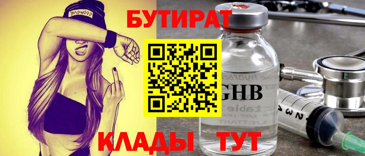 БУТИРАТ оксибутират Кулебаки