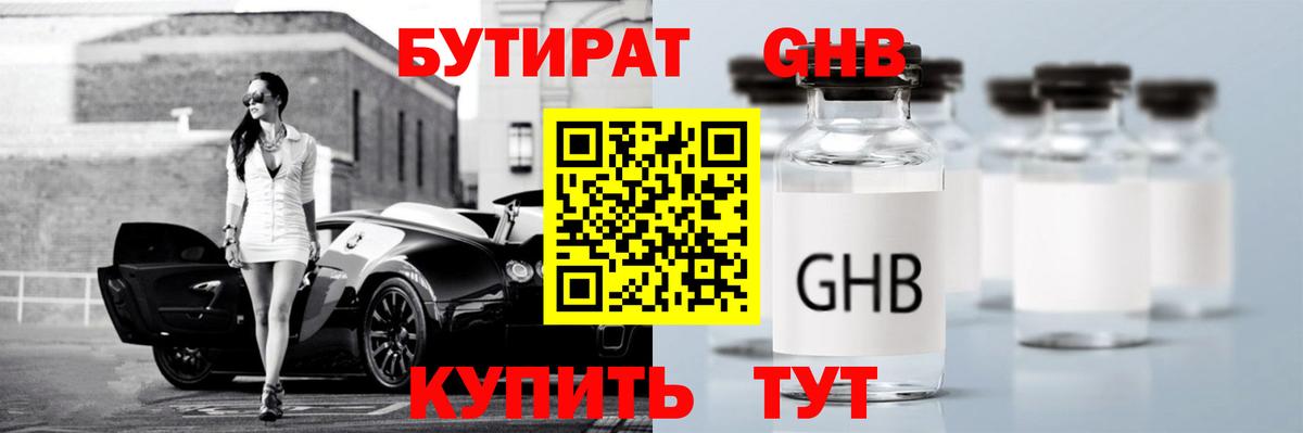 Бутират бутандиол  Вход с VPN  Кулебаки 