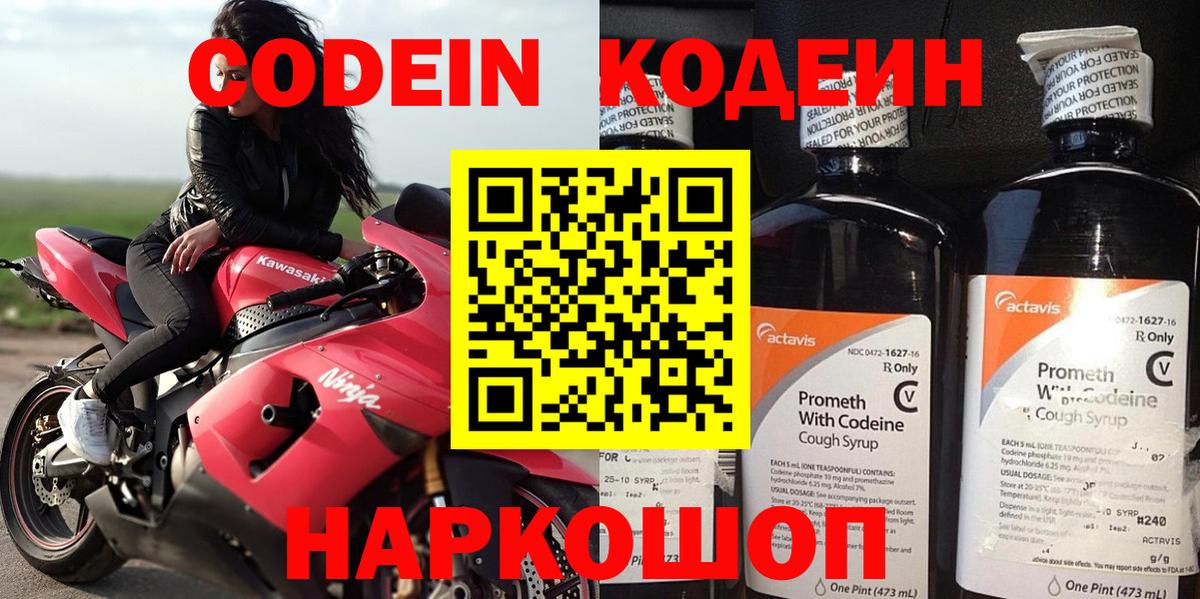 Кодеин Purple Drank Кулебаки