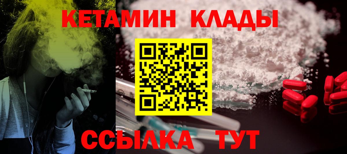 КЕТАМИН VHQ  Кулебаки 