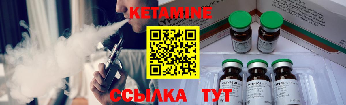 КЕТАМИН ketamine Кулебаки